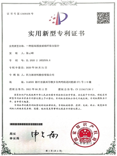 一種超高強(qiáng)度玻璃纖維合股紗